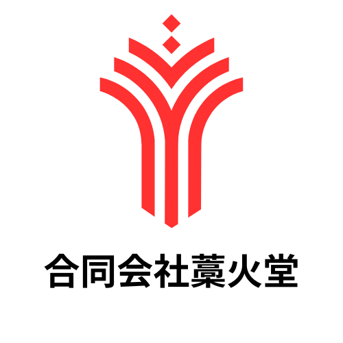 合同会社藁火堂